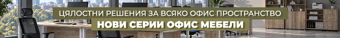 Цялостни решения за всяко офис пространство