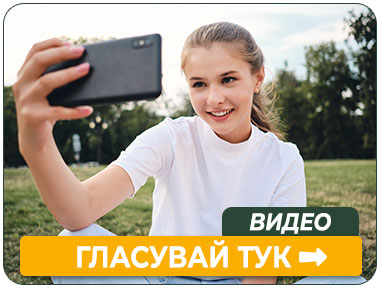 категория Видео-ГЛАСУВАЙ