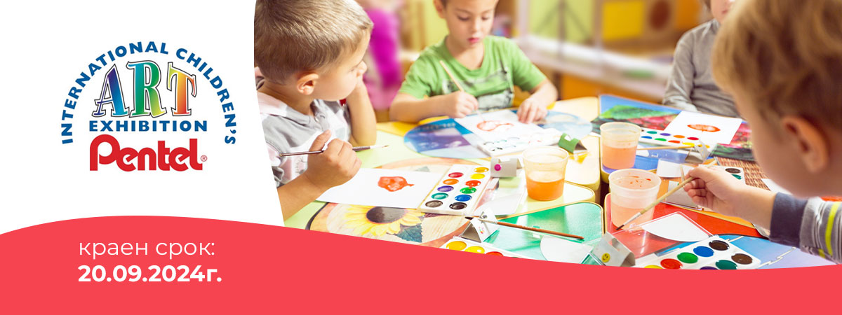 55th Pentel ICAE (The International Children’s Art Exhibition) 