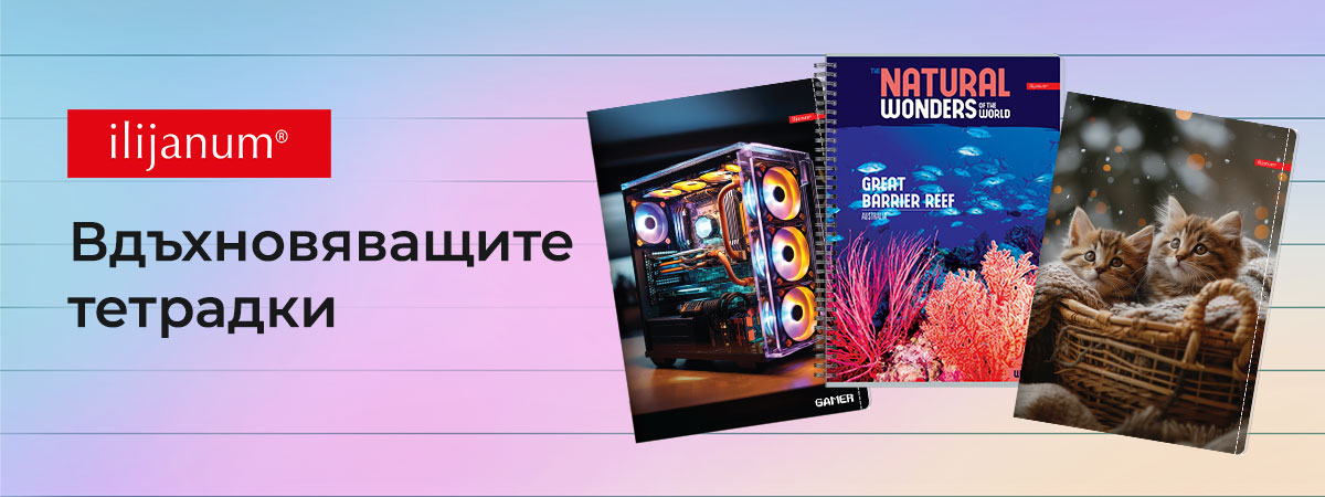 Ilijanum - вдъхновяващите тетрадки