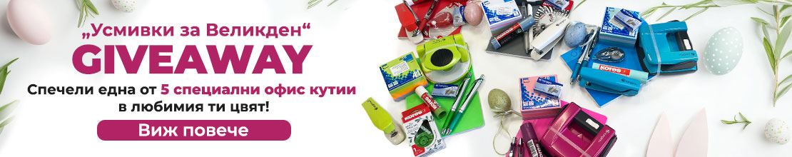 Giveaway Усмивки за Великден.jpg