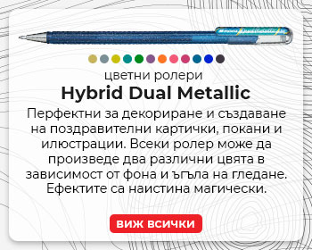Цветни ролери Pentel Hybrid Dual Metallic