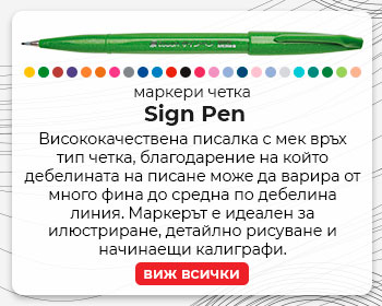 Маркери четка Pentel Sign Pen