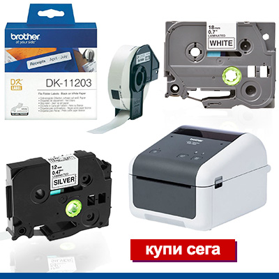 Лам. ленти — Етикети BROTHER