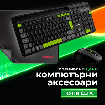 Компютърни аксесоари