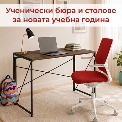 Ученически бюра и столове