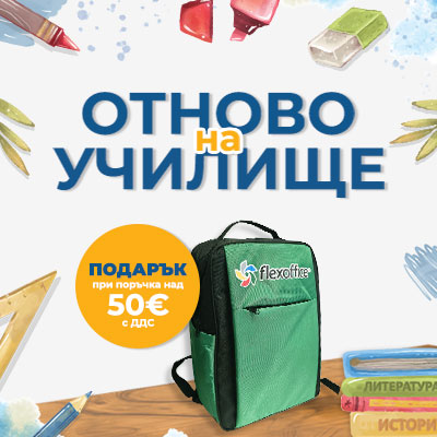 Отново на училище