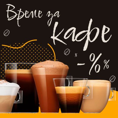 Кафе пауза