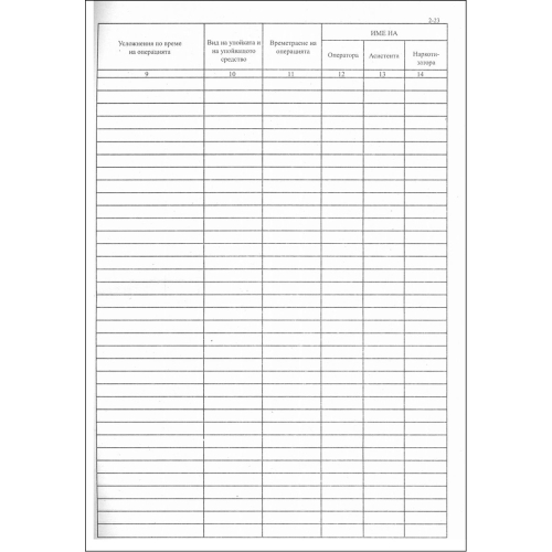 Книга за хирургическите операции, 1000000000010099 03 