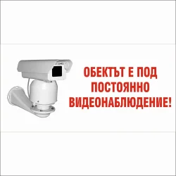 Self-adhesive sign Video surveillance