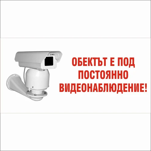 Self-adhesive sign Video surveillance, 1000000000010834