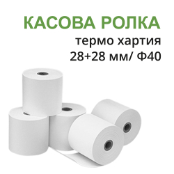 Ролка за касов апарат 28+28мм ф40