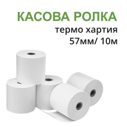 Ролка за касов апарат 57мм 10м термо