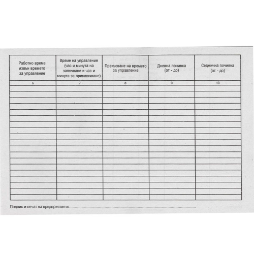 Дневник на транспортния работник, 1000000000004270 03 