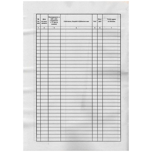 Амбулаторна книга МК вестник A4, 1000000000005206 02 