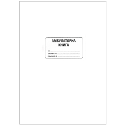 Амбулаторна книга МК вестник A4