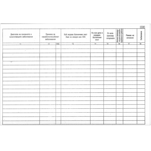 Diary for the issued sick leaves SC, 1000000000001848 03 