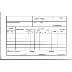Кантарна бележка A5  химизирана