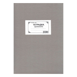 Протоколна тетрадка A4 200л офсет