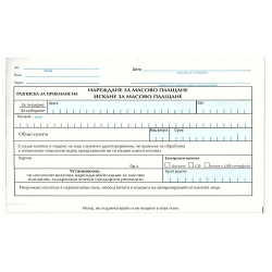 Mass payment order, chemical