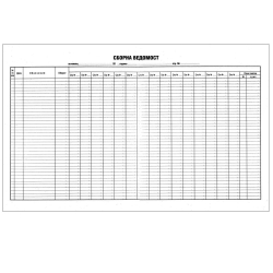 Сборна ведомост 21 сметки вестник