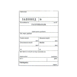 Заповед за разрешаване на отпуск Химиз.