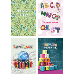 Тетрадка Речник A5 2 полета МК 60л офсет