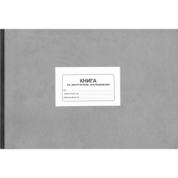 Книга за рентгенови изследвания