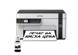 Мастилоструйно многофункционално устройство, Epson EcoTank M2120