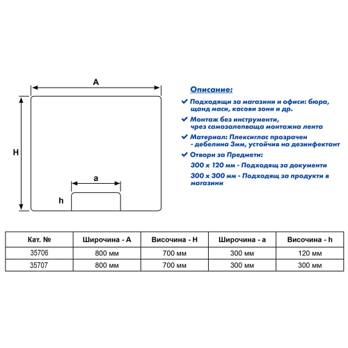 Protective screen L-shaped 80/H70 30/H12, 1000000000035706 04 