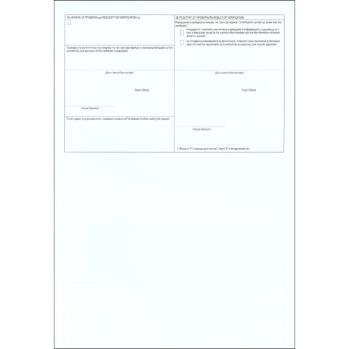 Сертификат за движение A.T.R., 1000000000007988 02 