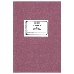 Книга за препоръки,похвали оплаквания ТК