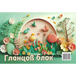 Гланцов блок A4