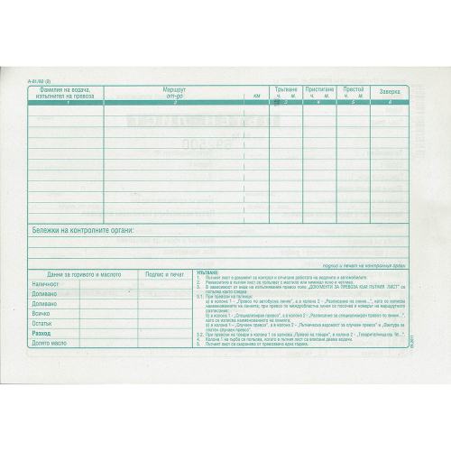 Пътен лист универсален A5 с номерация, 1000000010000939 02 