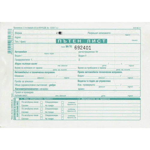 Waybill universal A5 with numbering, 1000000010000939