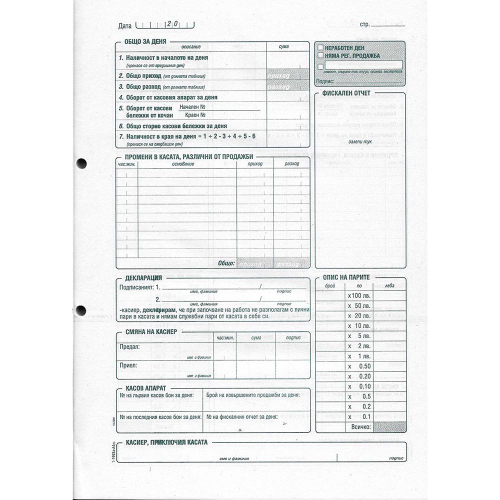 Касова книга за касов апарат 2/3 A4 184л, 1000000000023071 03 