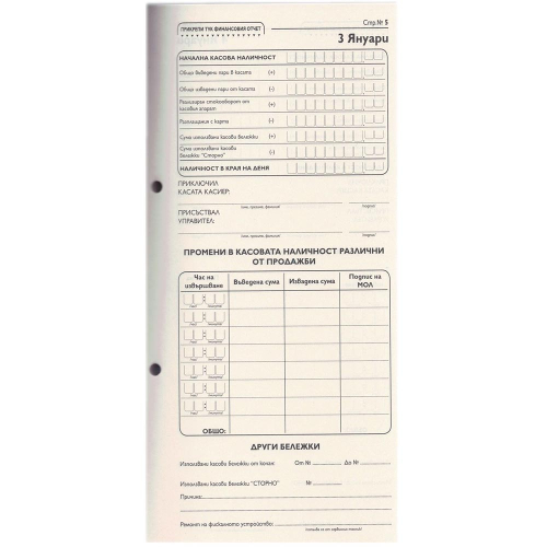 Касова книга за касов апарат 2/3A4 182л, 1000000000006478 03 