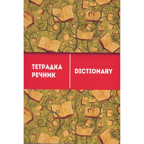 Notebook Dictionary A5 spiral 3 fields, 1000000000100513 02 