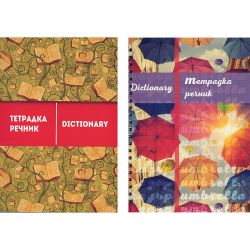 Тетрадка Речник А5 спирала 3 полета 80л