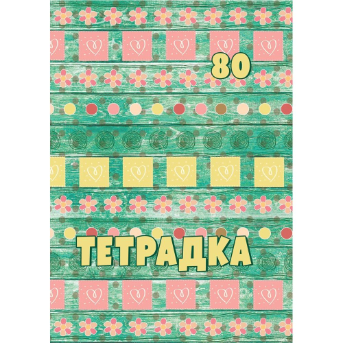Тетрадка A4 каре МК 80л вестник, 1000000000001701 02 