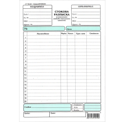 Goods receipt chemicalized vertical