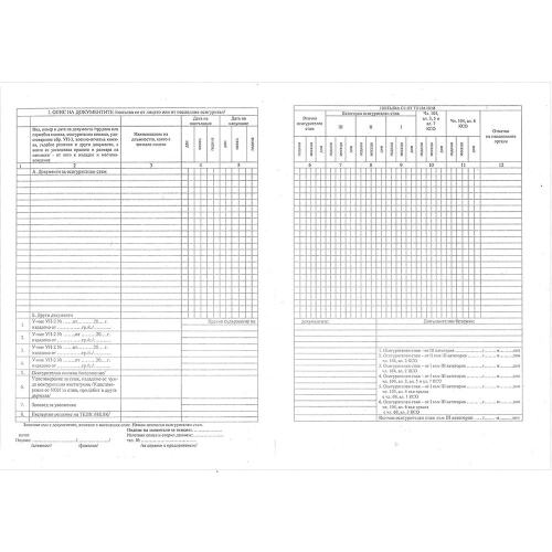 Молба-предложение пенсиониране УП-1, 1000000000001858 02 