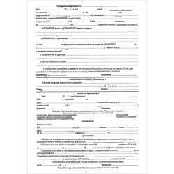 Граждански договор A4 химизиран