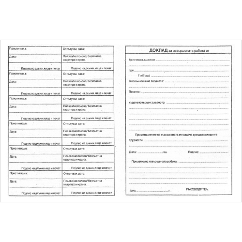 Order form for bussines trip A5 nwp, 1000000000001853 02 