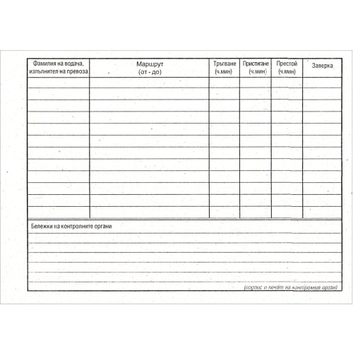 Пътен лист универсален A5 с номер, 1000000000001988 02 