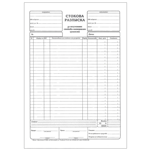 Goods receipt A4 chemical, 1000000000045056 02 