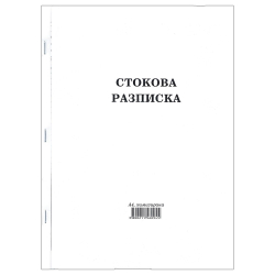 Goods receipt A4 chemical