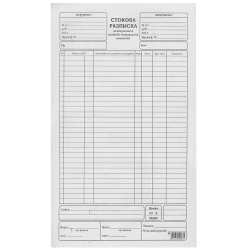 Goods receipt large newspaper A4