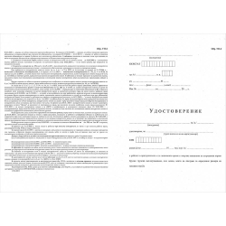 Удостоверение труд. възнаграждение УП-2