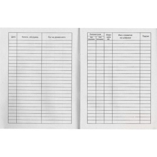 Пътна книжка, голяма, офсет A5 20 л., 1000000000001989 02 